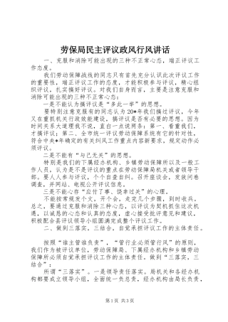 劳保局民主评议政风行风讲话发言