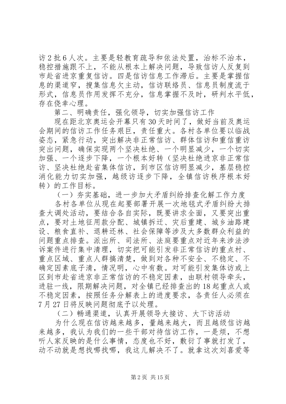 镇信访会议讲话发言_第2页