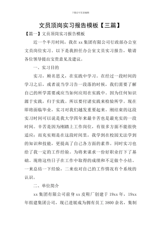 文员顶岗实习报告模板