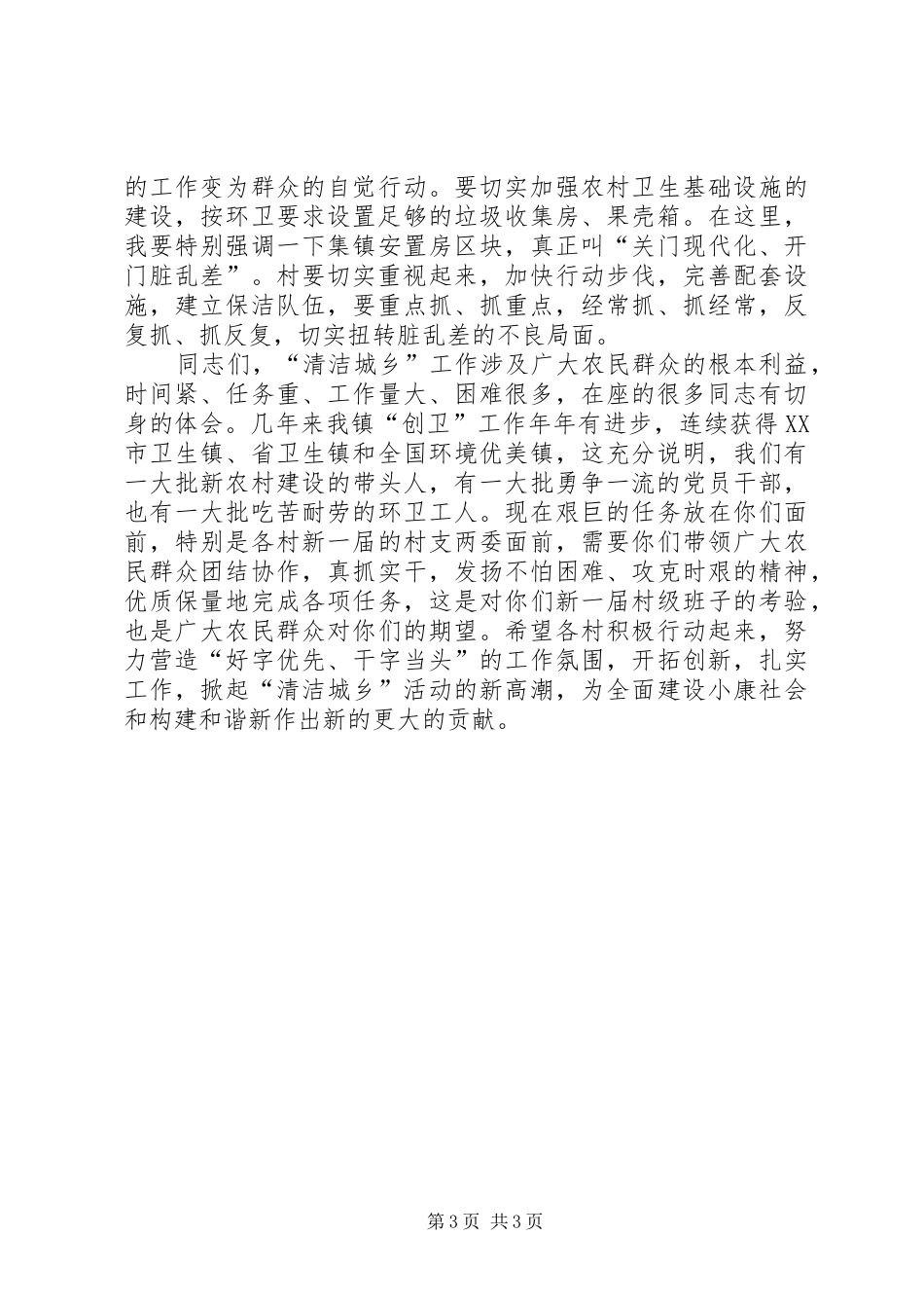 环境卫生工作大会领导讲话_第3页