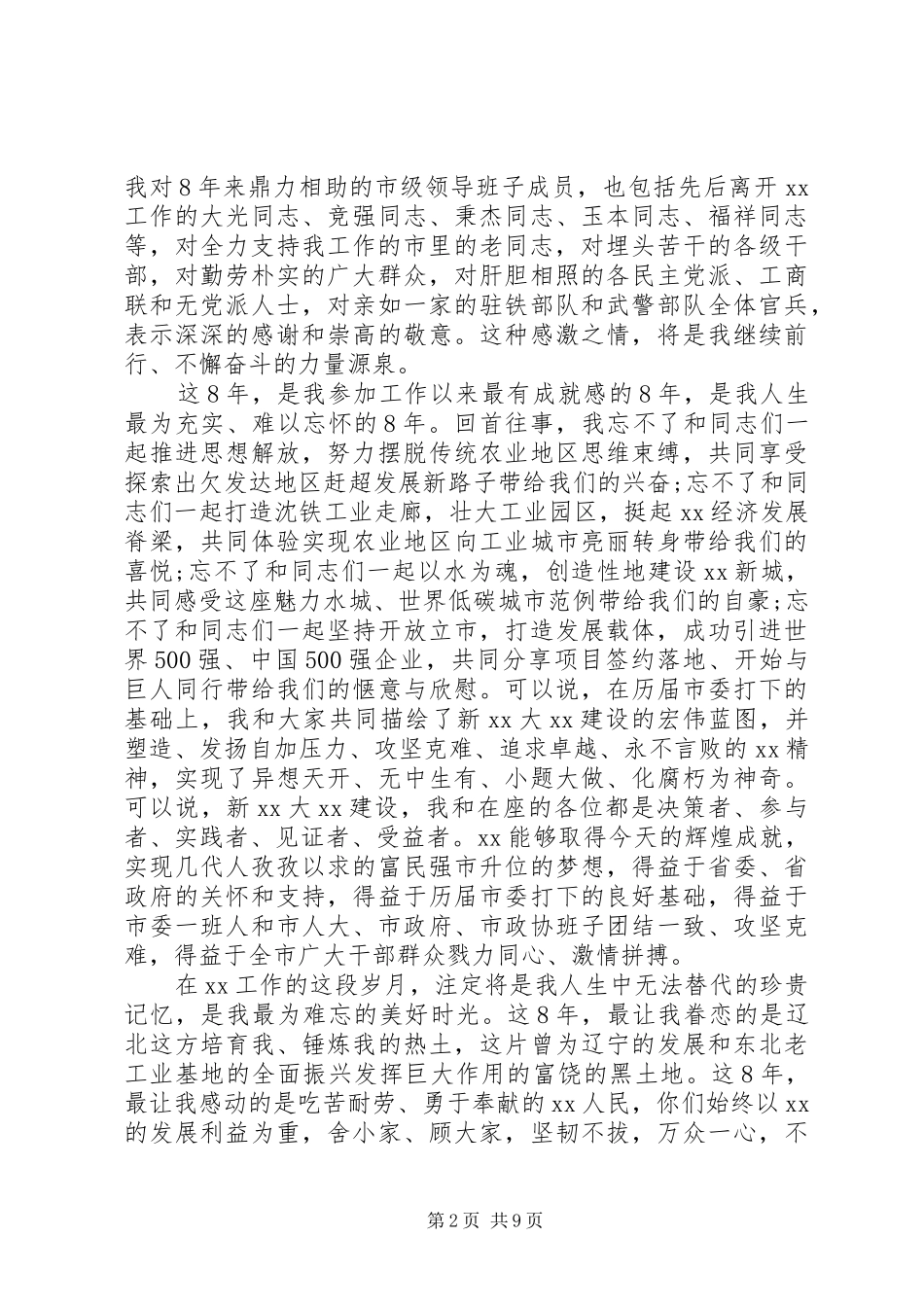 企业领导离任讲话发言_第2页
