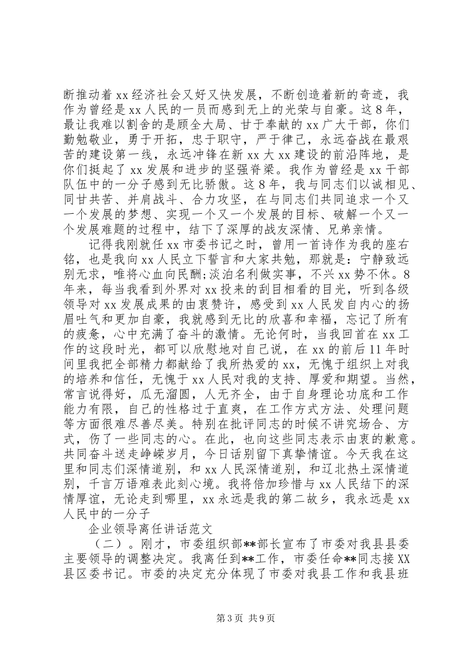 企业领导离任讲话发言_第3页