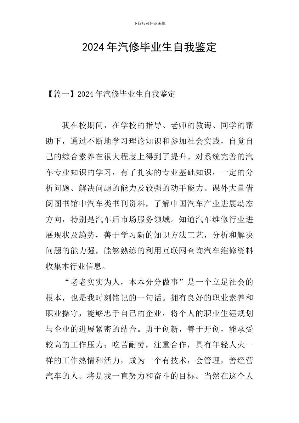 2024年汽修毕业生自我鉴定_第1页