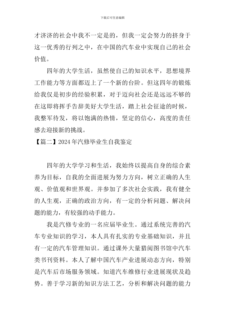 2024年汽修毕业生自我鉴定_第2页
