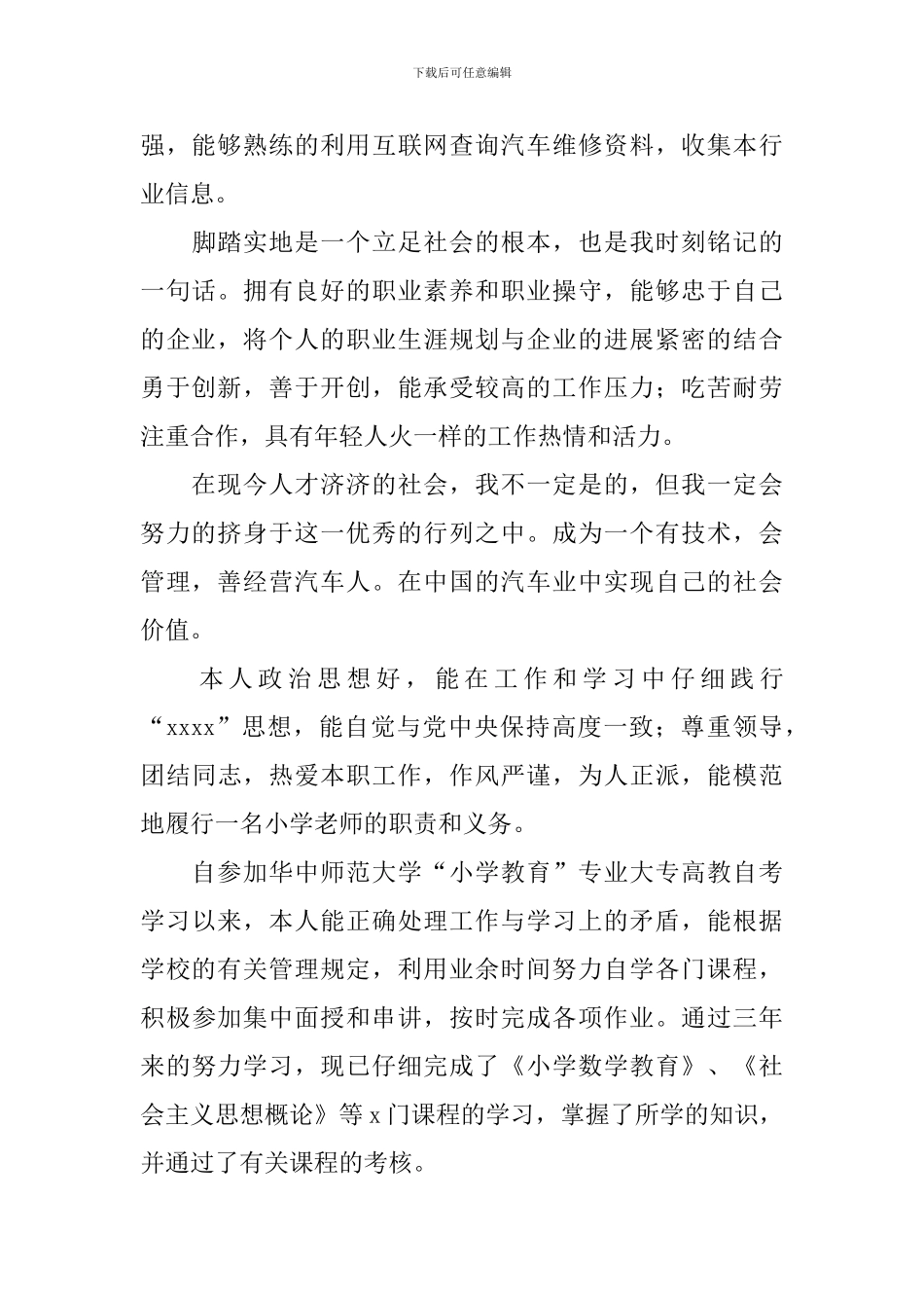 2024年汽修毕业生自我鉴定_第3页