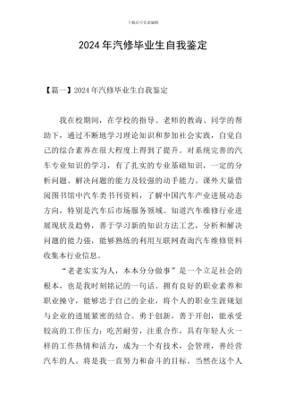 2024年汽修毕业生自我鉴定