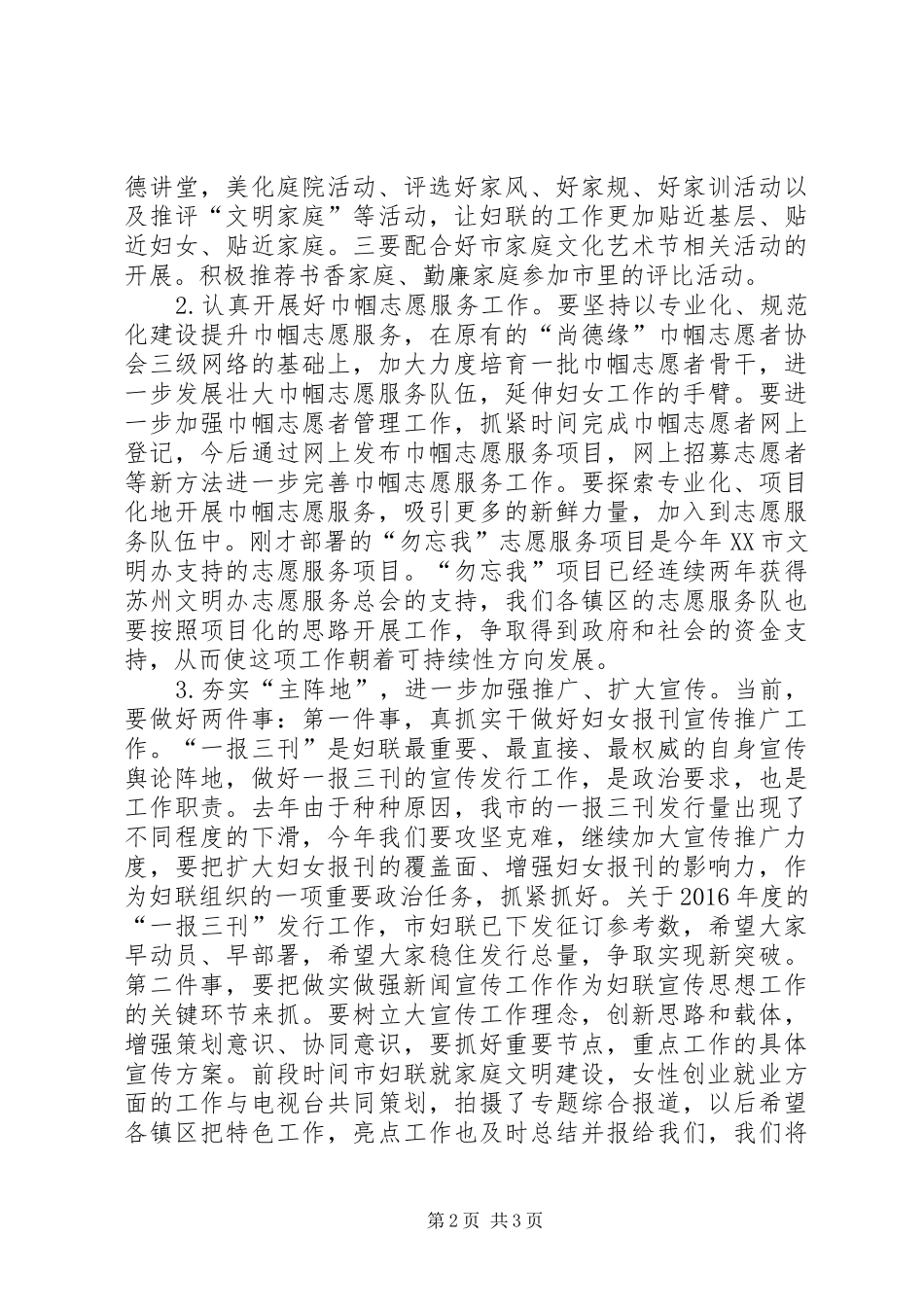 妇联宣传工作会议讲话发言_第2页