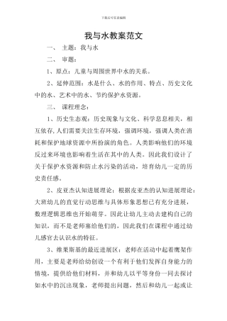 我与水教案范文