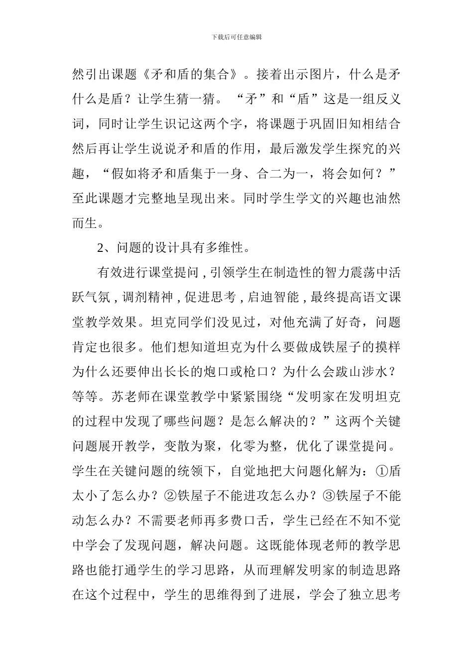 三年级上册《矛和盾的集合》评课稿_第2页