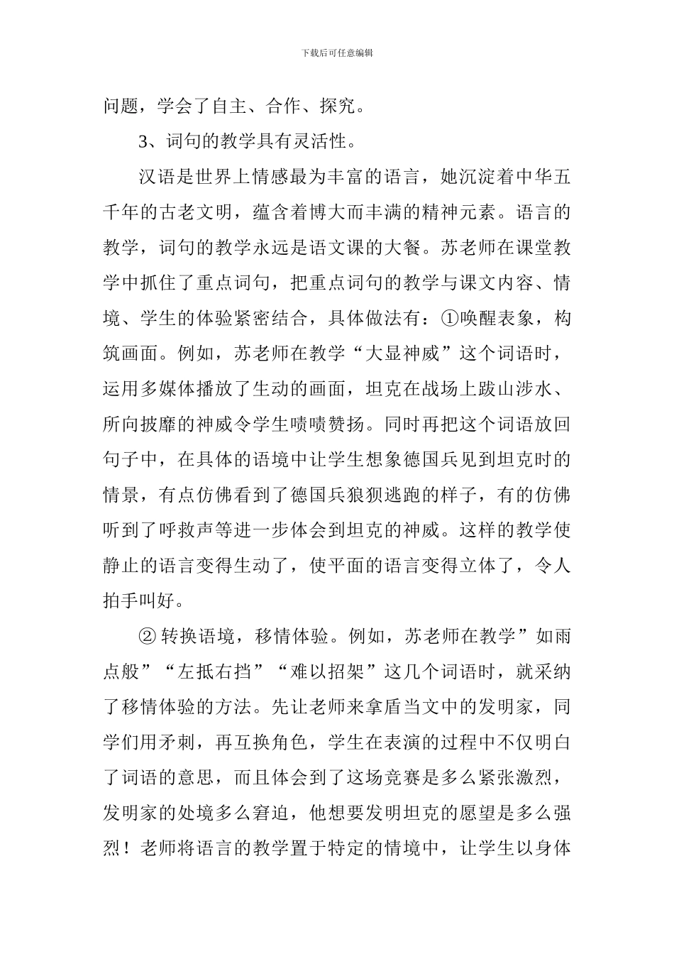 三年级上册《矛和盾的集合》评课稿_第3页