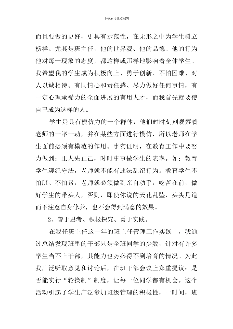 关于小学教师的述职报告范文_第2页