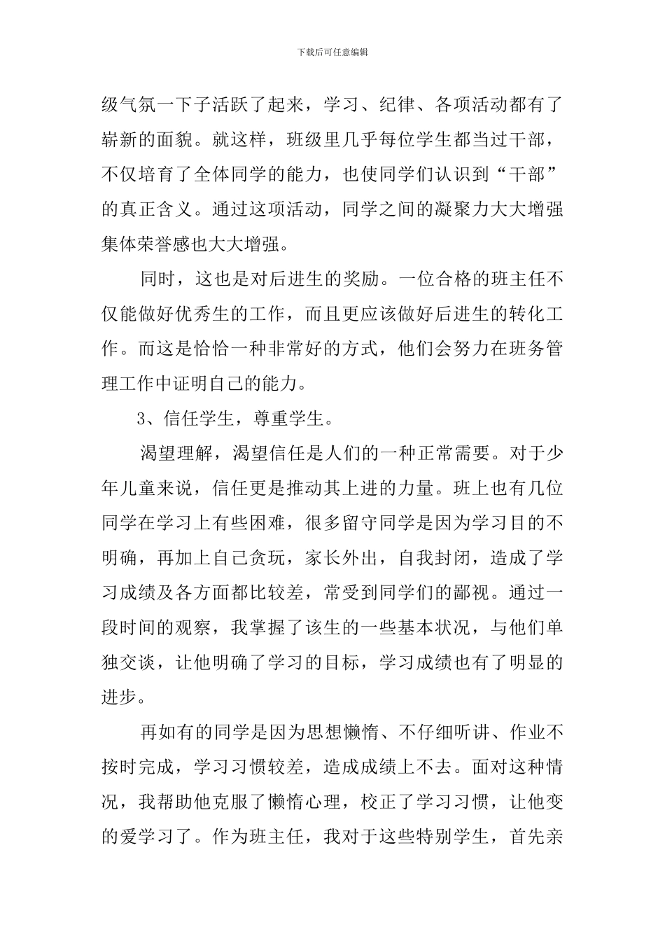 关于小学教师的述职报告范文_第3页