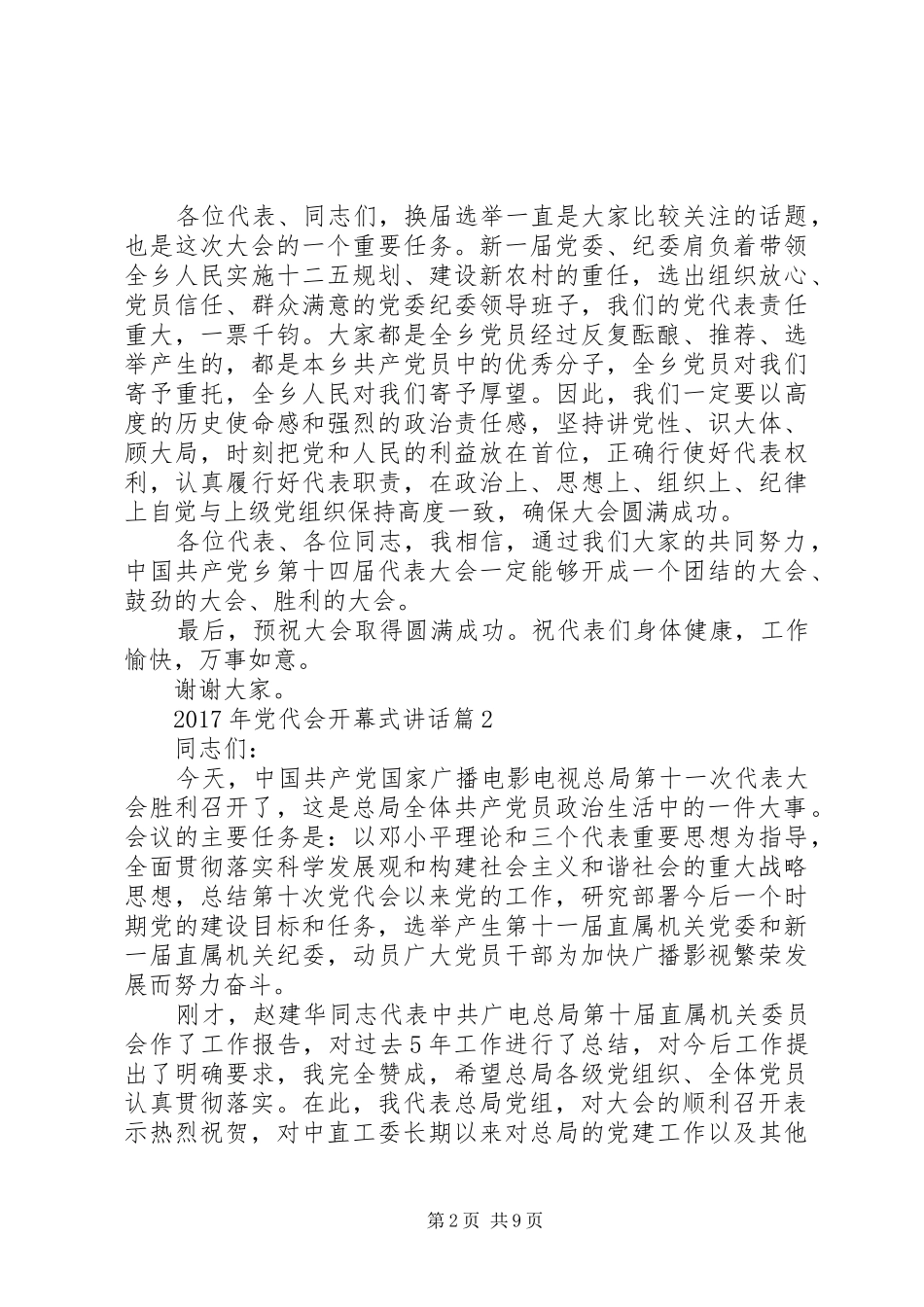 XX年党代会开幕式讲话发言_第2页