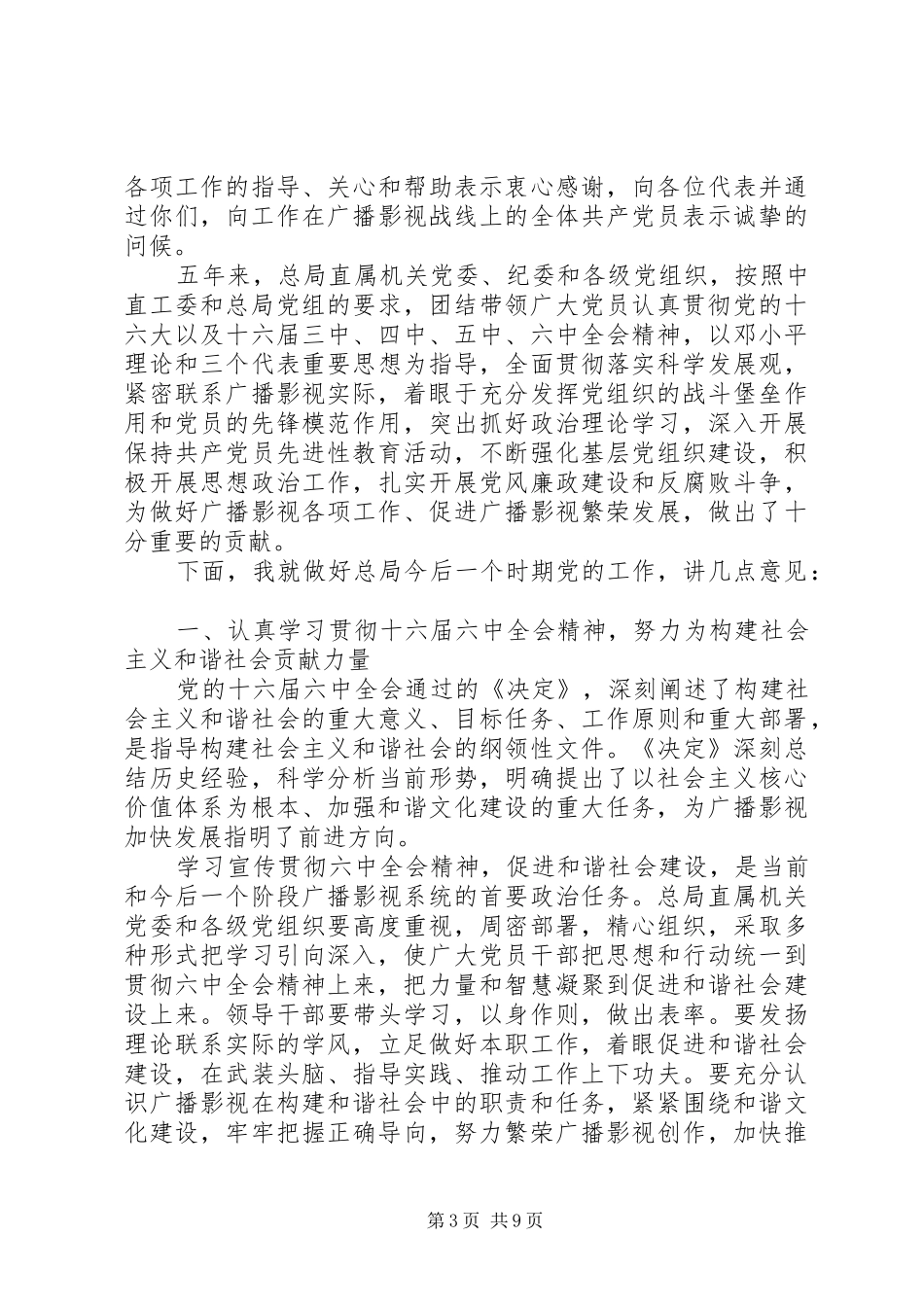 XX年党代会开幕式讲话发言_第3页