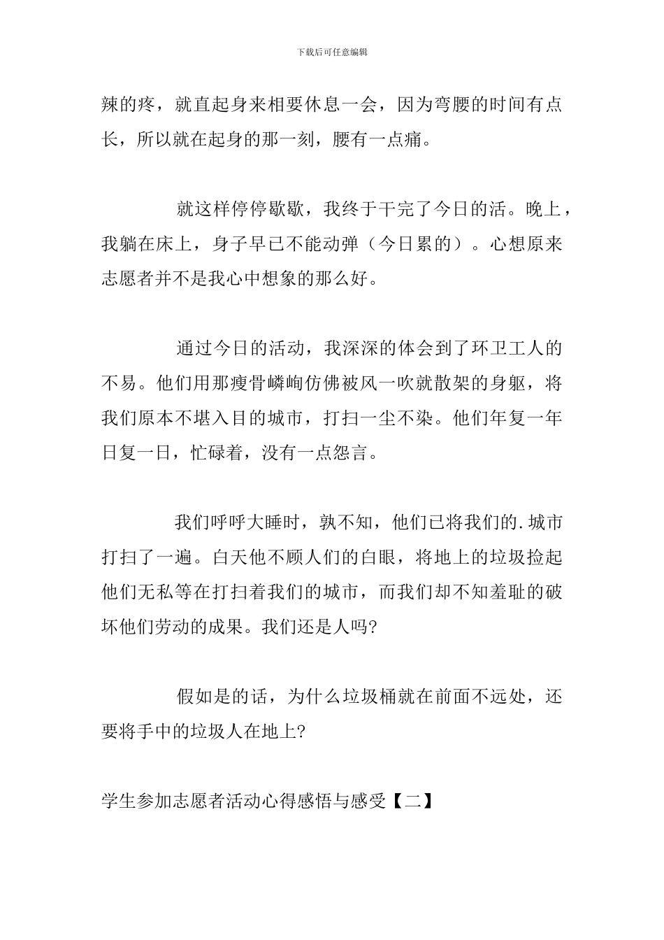 学生参加志愿者活动心得感悟与感受_第2页