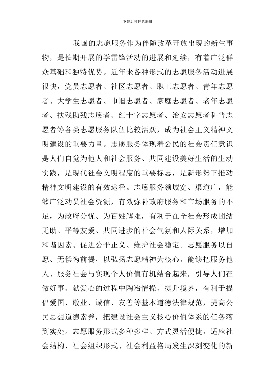 学生参加志愿者活动心得感悟与感受_第3页