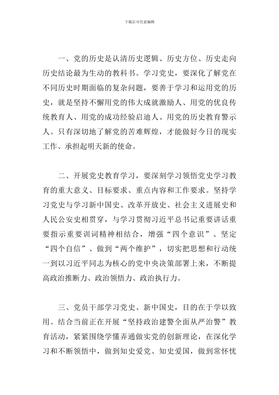 庆七一学习中国共产党党史心得体会_第2页