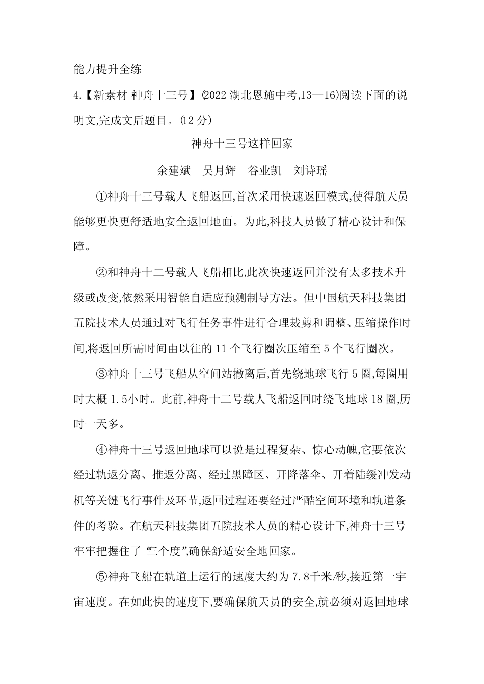 2023人教版八年级下学期语文练习--6 阿西莫夫短文两篇 _第2页