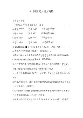 2023人教版八年级下学期语文练习--6 阿西莫夫短文两篇 