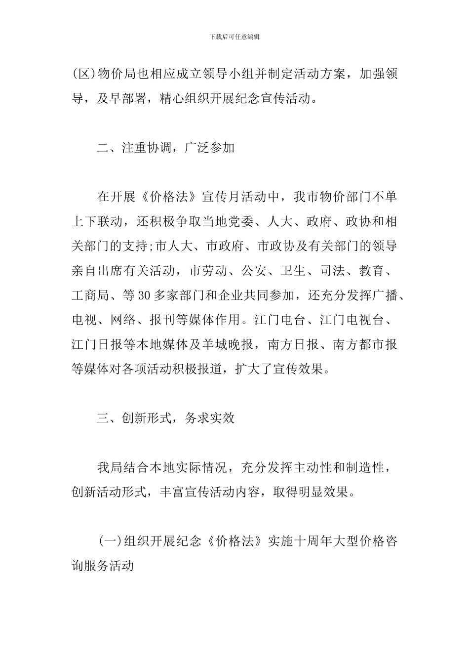 市物价局纪念《价格法》活动情况总结_第2页