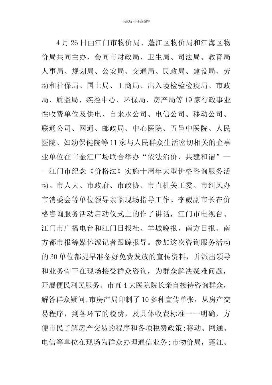 市物价局纪念《价格法》活动情况总结_第3页