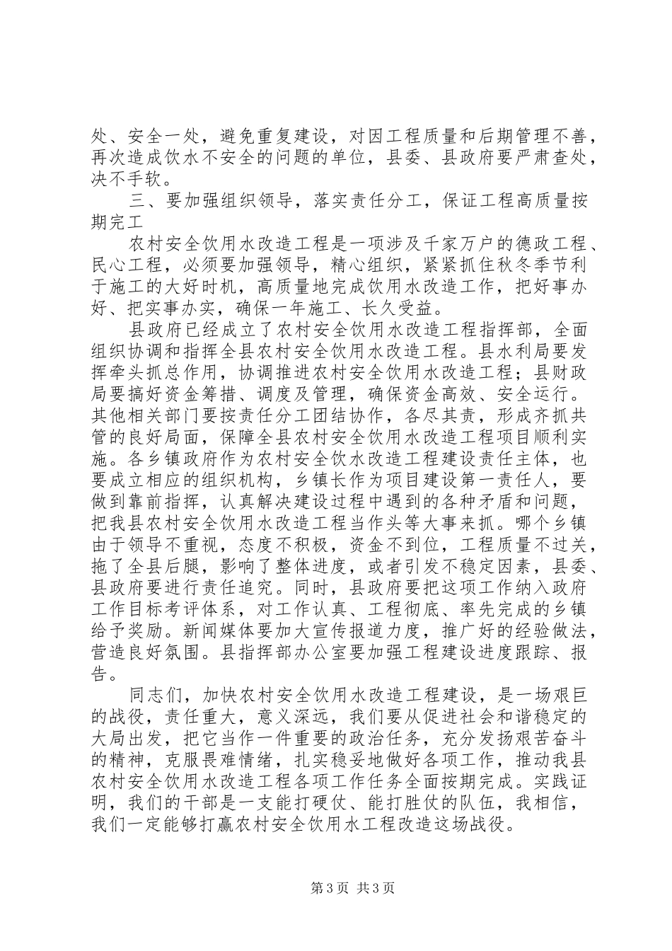 农村安全饮用水改造工程工作讲话发言_第3页
