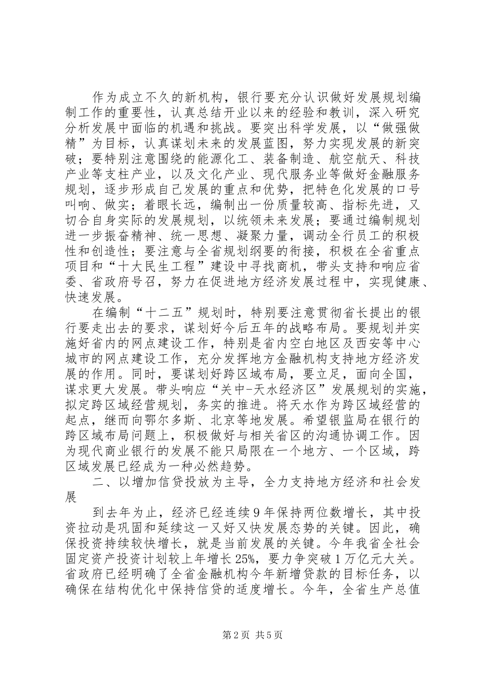在市银行年度工作讲话发言_第2页