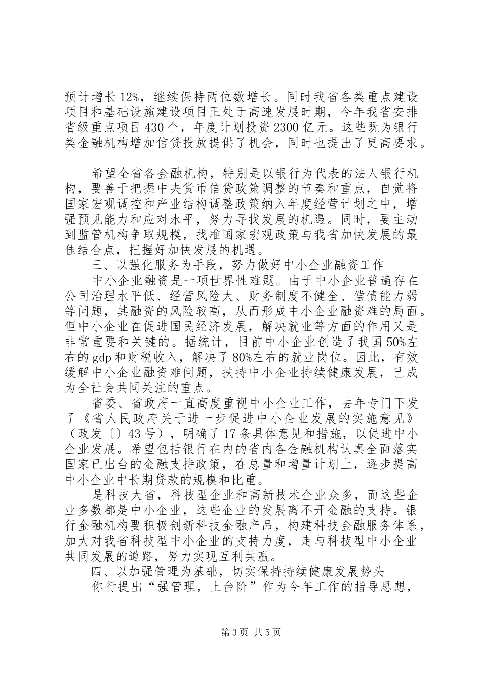 在市银行年度工作讲话发言_第3页