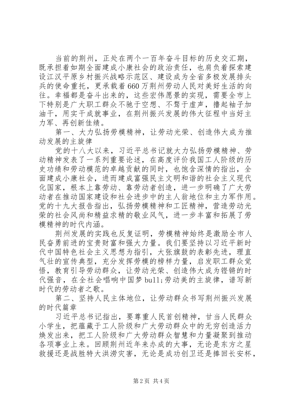 在“五一”国际劳动节暨劳模表彰大会上的讲话发言_第2页