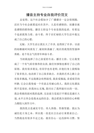 播音主持专业自我评价范文