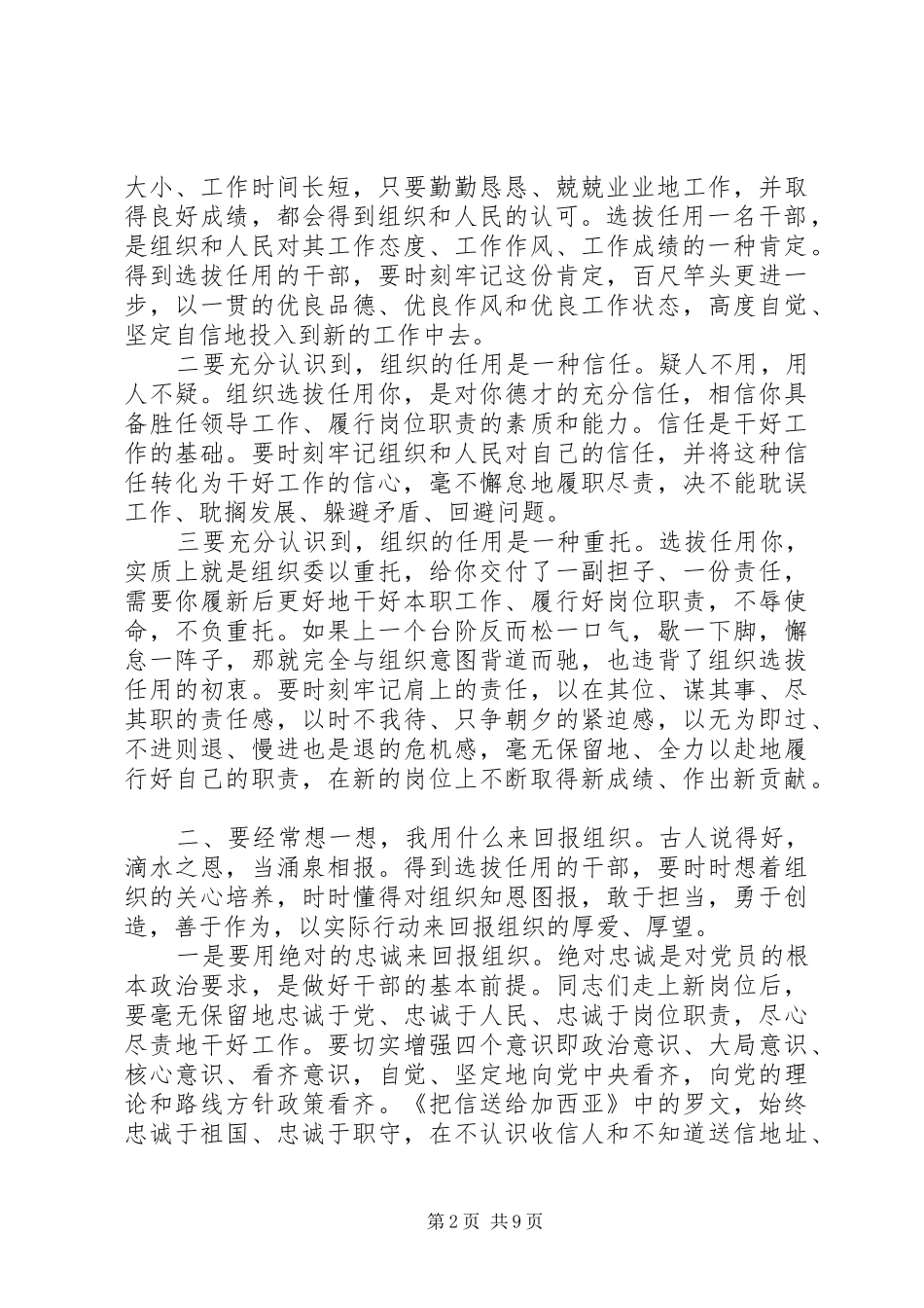 与新任干部集体谈心时的讲话发言_第2页