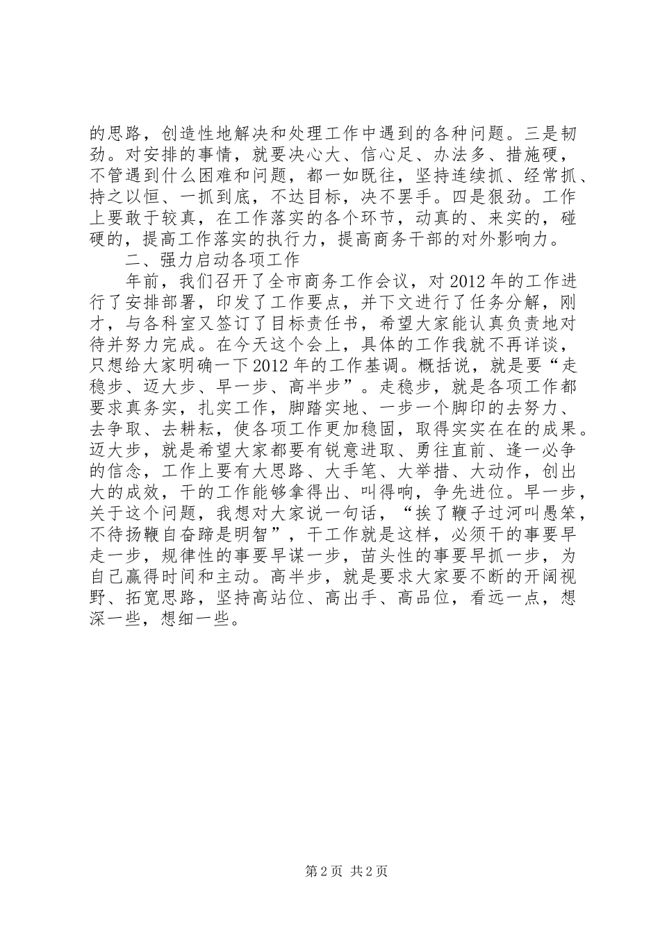 在XX年春节收心会上的讲话发言_第2页