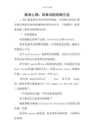 教育心得：背单词的四种方法