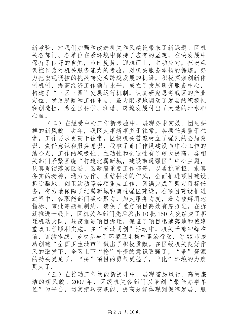 区政府作风建设大会讲话发言_第2页