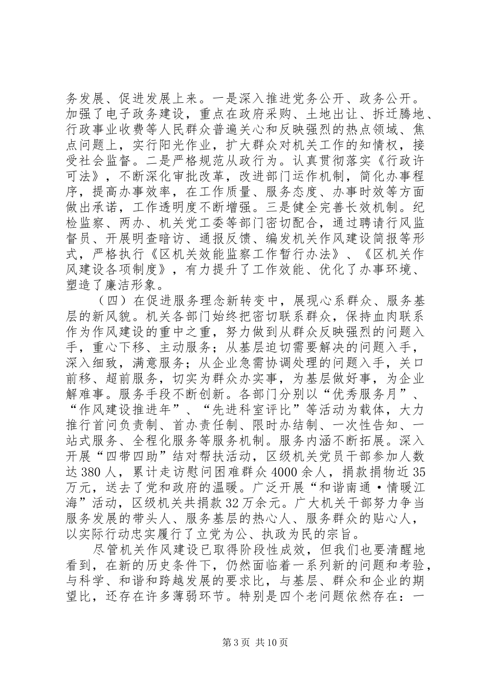 区政府作风建设大会讲话发言_第3页