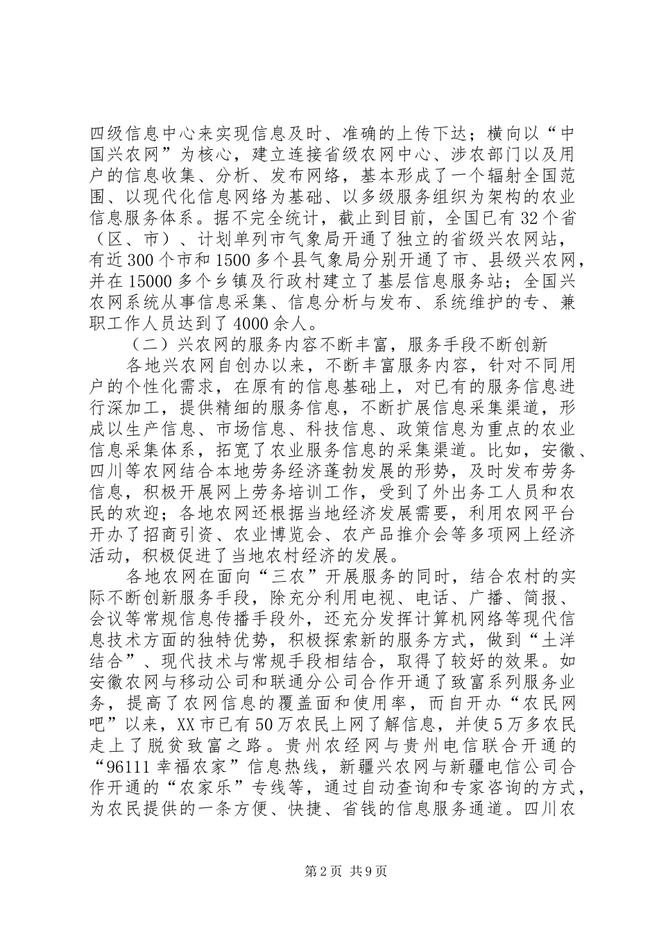 农网经验交流讲话发言_第2页