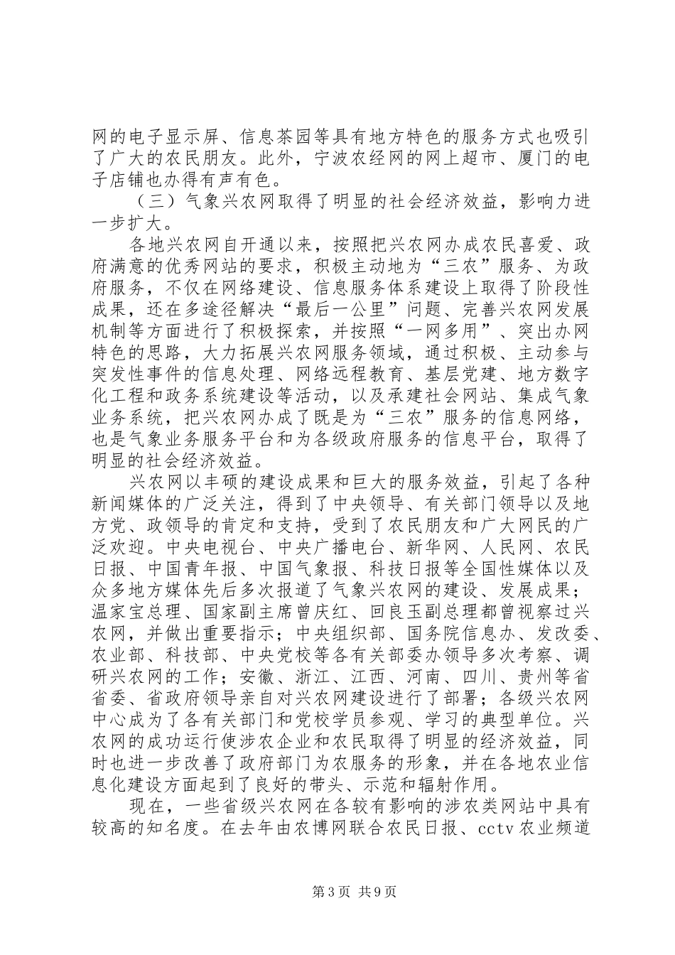 农网经验交流讲话发言_第3页