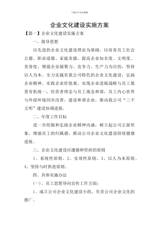 企业文化建设实施方案