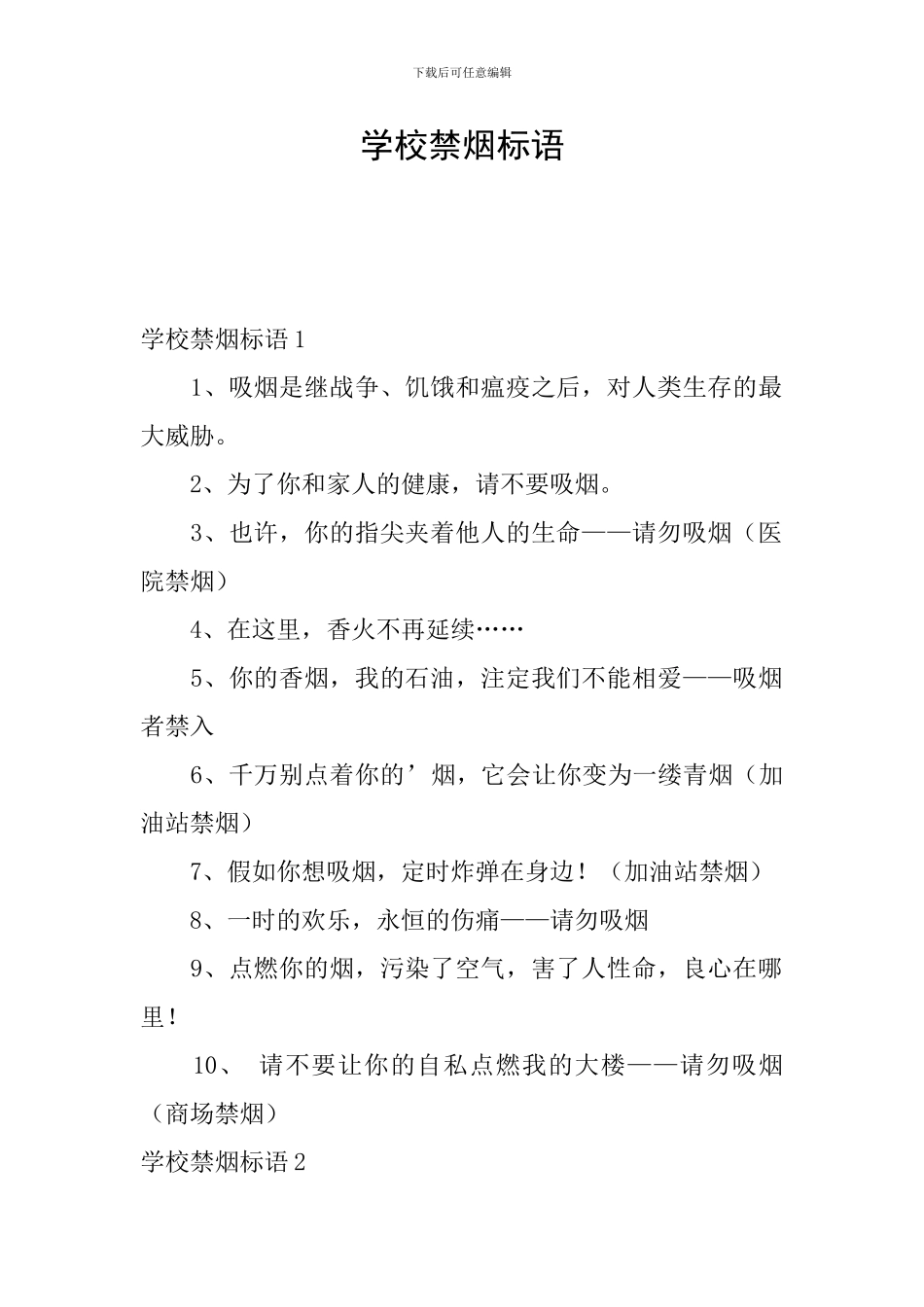 学校禁烟标语_第1页