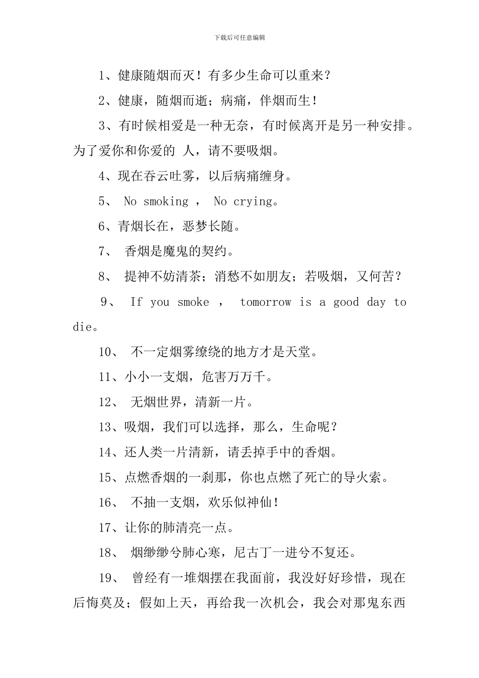 学校禁烟标语_第2页