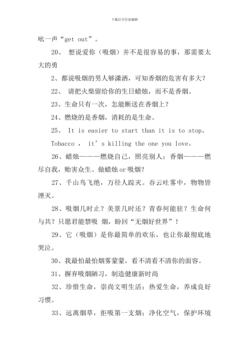 学校禁烟标语_第3页