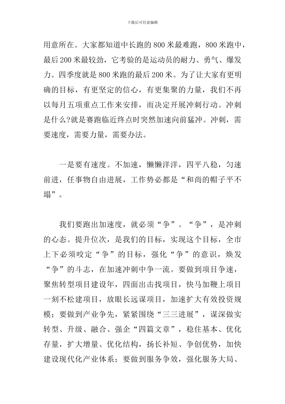 在2024年“百日冲刺行动”动员大会上的讲话_第2页