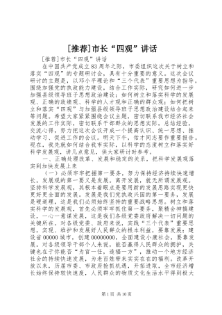 [推荐]市长“四观”讲话发言