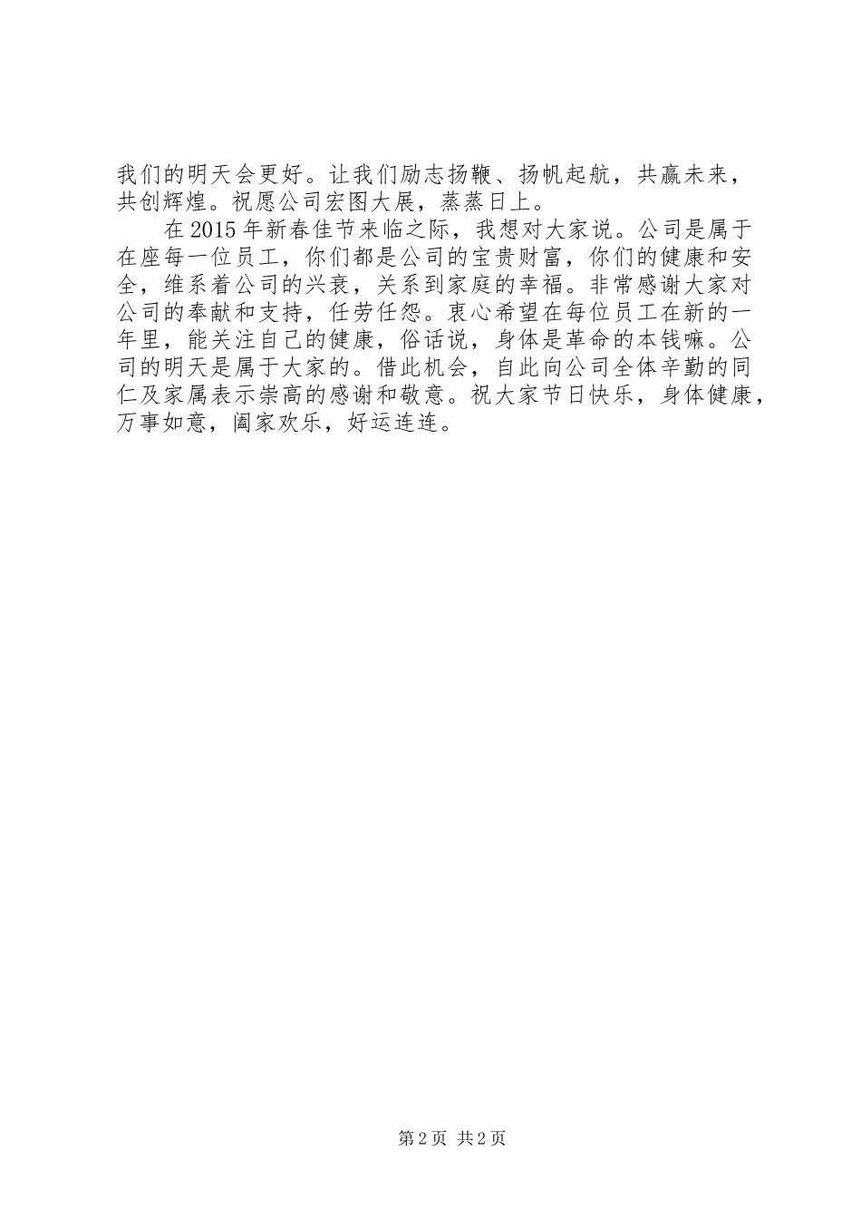 公司的新年讲话发言_第2页