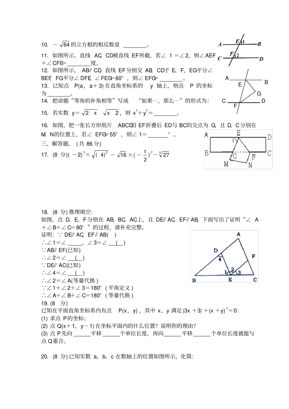 厦门双十中学2012014学年七年级下学期期中考试数学试题含答案常用版_第3页