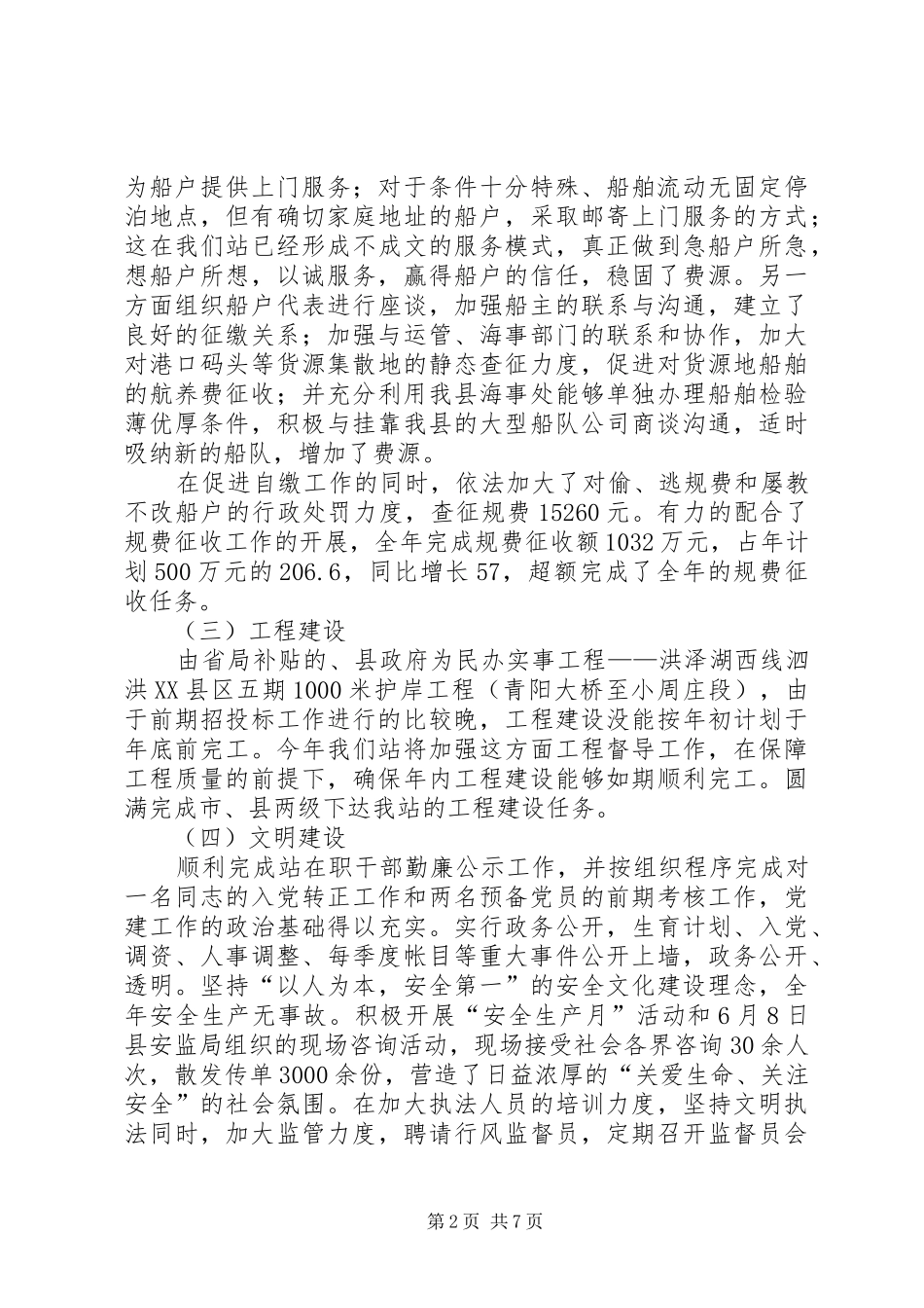 全体航道工作会议上的讲话发言_第2页