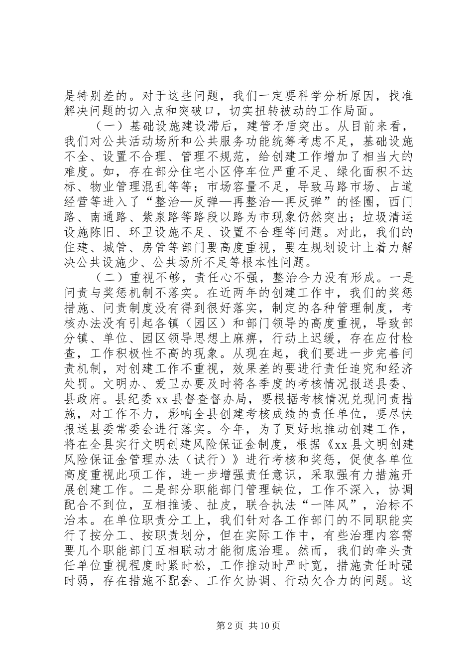 县文明县城暨卫生县城创建誓师大会上的讲话发言_第2页