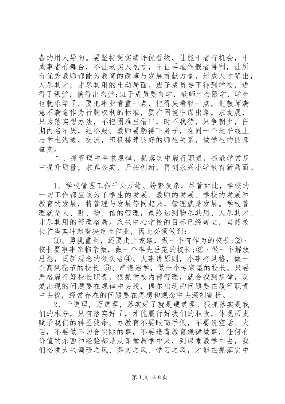 校长科研会议讲话发言_第3页