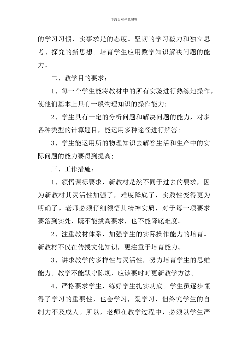 九年级物理上教学计划_第2页