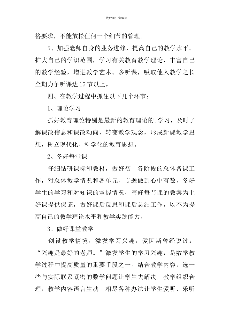 九年级物理上教学计划_第3页